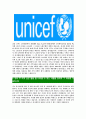 [유니세프-최신공채합격 자기소개서] 유니세프자소서,유니세프자기소개서,유니세프자소서,유니세프자기소개서,UNICEF,유니세프 5페이지