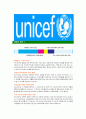 [유니세프-최신공채합격 자기소개서] 유니세프자소서,유니세프자기소개서,유니세프자소서,유니세프자기소개서,UNICEF,유니세프 6페이지