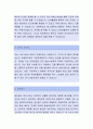 [동아타이어공업-생산관리 자소서] 동아타이어공업,동아타이어공업자소서,동아타이어공업자기소개서,동아타이어공업자소서 2페이지