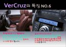 자동차소개 - VerCruz 선택 계기, 제원 및 가격, 옵션, 특징과 안전장치 11페이지