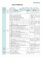 평가인증 만4세 9월 프로젝트/옷 보육일지 (보육실습일지) 6페이지