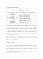 [우주공학] 나로호 성공의 의의와 한국의 우주기술 현황 그리고 우주강국 건설을 위한 향후 과제 9페이지