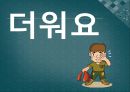 초급한국어(Korean)in english.ppt 50페이지