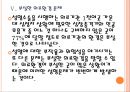 [성형문화,성형중독] 성형수술로 인한 문제점과 해결방안 PPT자료 14페이지