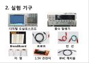  일반물리학 - 오실로스코프 기본 및 응용측정 2페이지