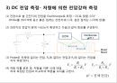  일반물리학 - 오실로스코프 기본 및 응용측정 8페이지