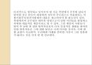  북한이주민 특성 및 주요 이슈  78페이지