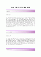 [녹수자기소개서] 녹수(NOX Corp)자기소개서+[면접기출문제]_녹수합격자기소개서_녹수합격자소서_NOX자기소개서_NOX자소서_녹수채용자기소개서자소서 2페이지