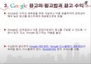 구글 google 성공요인분석과 구글 광고전략및 구글 향후 발전방향분석 및 인수합병 15페이지