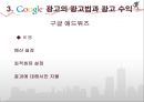 구글 google 성공요인분석과 구글 광고전략및 구글 향후 발전방향분석 및 인수합병 18페이지