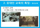 유대교와_교육,유대교와 한국의 교육 비교 12페이지