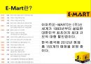 이마트(E-Mart) 이마트전략분석,이마트마케팅분석,이마트분석,이마트기업분석,이마트전략적서비스,이마트외부환경분석,이마트내부환경분석,이마트성공요인,이마트불황극복,이마트서비스.PPT자료 3페이지