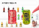 코카콜라중국진출,코카콜라마케팅전략,코카콜라중국시장진출,중국시장진출사례 5페이지