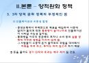 미국의 1차, 2차, 3차 양적 완화정책 PPT자료 12페이지