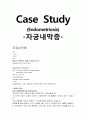 [모성간호학][자궁내막증][Endometriosis] 케이스 스터디(Case Study),분만,산욕기,문헌고찰 1페이지