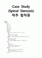 [성인간호학] [척추협착증] 케이스스터디(case study), [Spinal stenosis] 케이스스터디(case study), 문헌고찰 1페이지