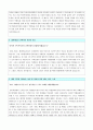 [교육분야 경력기술서 & 자기소개서] 2014 교육분야 경력기술서와 자기소개서 합격예문_경력기술서샘플_경력기술서예시 3페이지