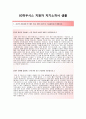 [LG하우시스-2014 공채합격 자기소개서] LG하우시스(생산기술) 자소서+면접기출문제_LG하우시스채용자기소개서_LG하우시스자기소개서 2페이지