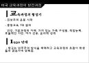 한국의 교육과정과 외국의 교육과정  22페이지