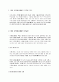 자원봉사론 - 여성 자원봉사활동의 목적과 의의 및 필요성, 여성 자원봉사활동의 현황과 문제점 및 개선방안 2페이지