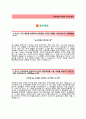 (동부제철자기소개서+면접족보) 동부제철(생산관리) 자기소개서 합격샘플 [동부제철자소서동부제철항목지원동기] 2페이지