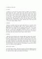 [사회복지실천론] 사회복지실천 관계의 기본원칙과 요소에 대해 설명 2페이지