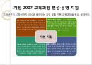 중등 2007 개정→ 2009개정 교육과정 23페이지