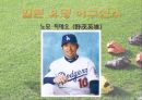 일본야구 日本野球  27페이지