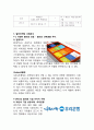 컬러마케팅 개념분석및 성공,실패 사례분석과 컬러마케팅 활용전략 제안 8페이지