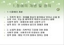 (장애아동복지) 한국의 장애아동사업의 현황과 문제점 및 장애아동 복지 개선 방향.PPT자료 3페이지