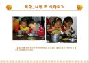 북한의 음식문화(북한의이해-남한과비교) 21페이지