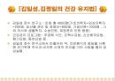 북한의 음식문화(북한의이해-남한과비교) 29페이지