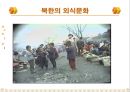 북한의 음식문화(북한의이해-남한과비교) 37페이지