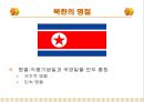 북한의 음식문화(북한의이해-남한과비교) 40페이지