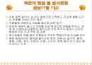 북한의 음식문화(북한의이해-남한과비교) 43페이지