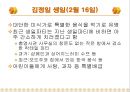 북한의 음식문화(북한의이해-남한과비교) 47페이지