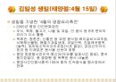 북한의 음식문화(북한의이해-남한과비교) 48페이지
