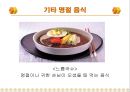 북한의 음식문화(북한의이해-남한과비교) 49페이지