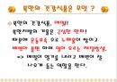 북한의 음식문화(북한의이해-남한과비교) 55페이지