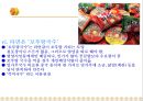 북한의 음식문화(북한의이해-남한과비교) 60페이지