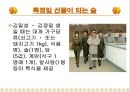 북한의 음식문화(북한의이해-남한과비교) 70페이지