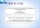 한국P&G의 물류혁신전략 24페이지