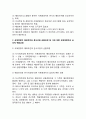[국제기업 경영자] 다국적기업 해외자회사 경영자의 해외파견, 본사귀임, 본사파견 관리 3페이지