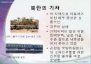 북한의 대중교통 및 교통문화에 대한 발표 보고서 (지하철, 전차, 택시, 버스, 기차, 자전거, 대중교통 문화).PPT자료 10페이지