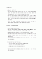 [사회복지행정론] 정부의 예산지원 체계 - 비용의 보조, 보조금의 지급대상과 보조비율, 사회복지법인 재무·회계 규칙 2페이지