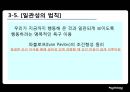 [광고 심리학] 심리학 측면에서 광고의 특징과 광고 속에 숨겨진 심리적 영향 14페이지