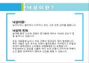 [정보학] 보건교육자료 ‘낙상’ - 겨울철 노인 낙상 예방교육.pptx 3페이지