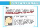 [정보학] 보건교육자료 ‘낙상’ - 겨울철 노인 낙상 예방교육.pptx 6페이지