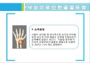 [정보학] 보건교육자료 ‘낙상’ - 겨울철 노인 낙상 예방교육.pptx 7페이지