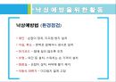 [정보학] 보건교육자료 ‘낙상’ - 겨울철 노인 낙상 예방교육.pptx 10페이지